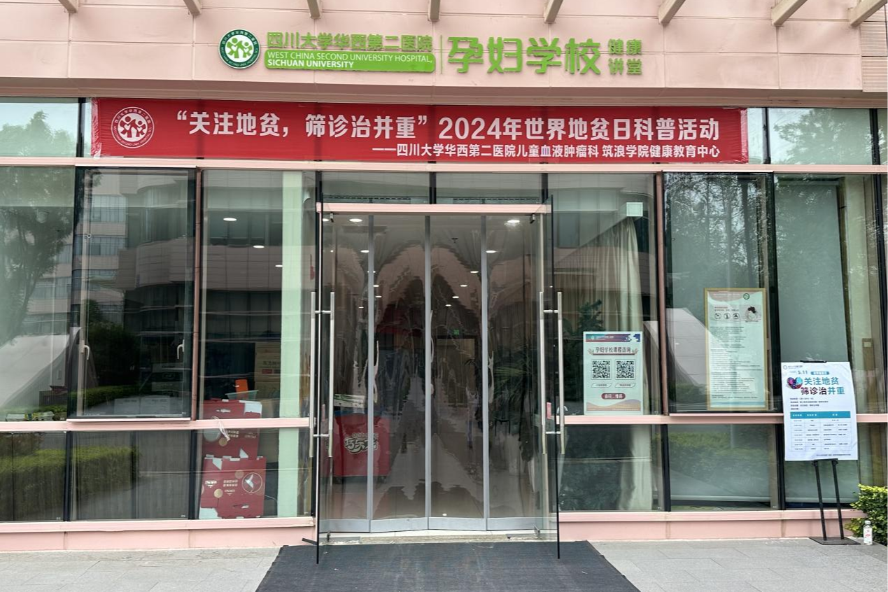 我院圆满举行第31个“世界地贫日”宣传活动-关注地贫，筛诊治并重