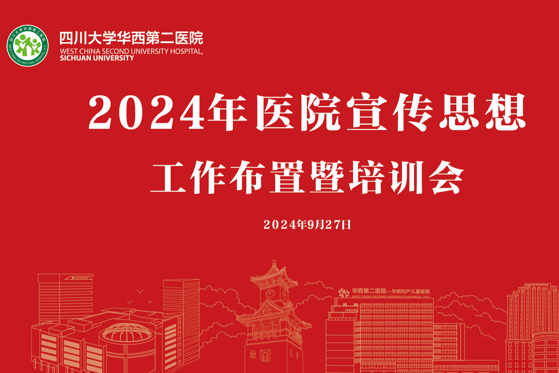 医院召开2024年宣传思想工作布置暨培训会