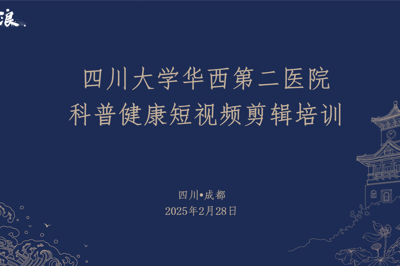  小儿外科举办关于新型冠状病毒防控的党建活动