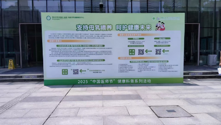 2025世界母乳喂养周展板加医师节(3).jpg
