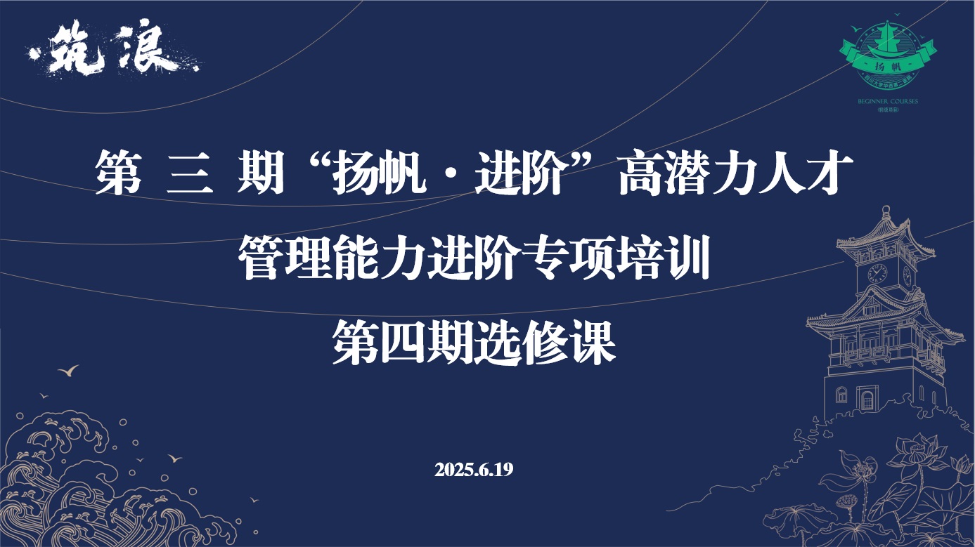 扬帆进阶第四期截图
