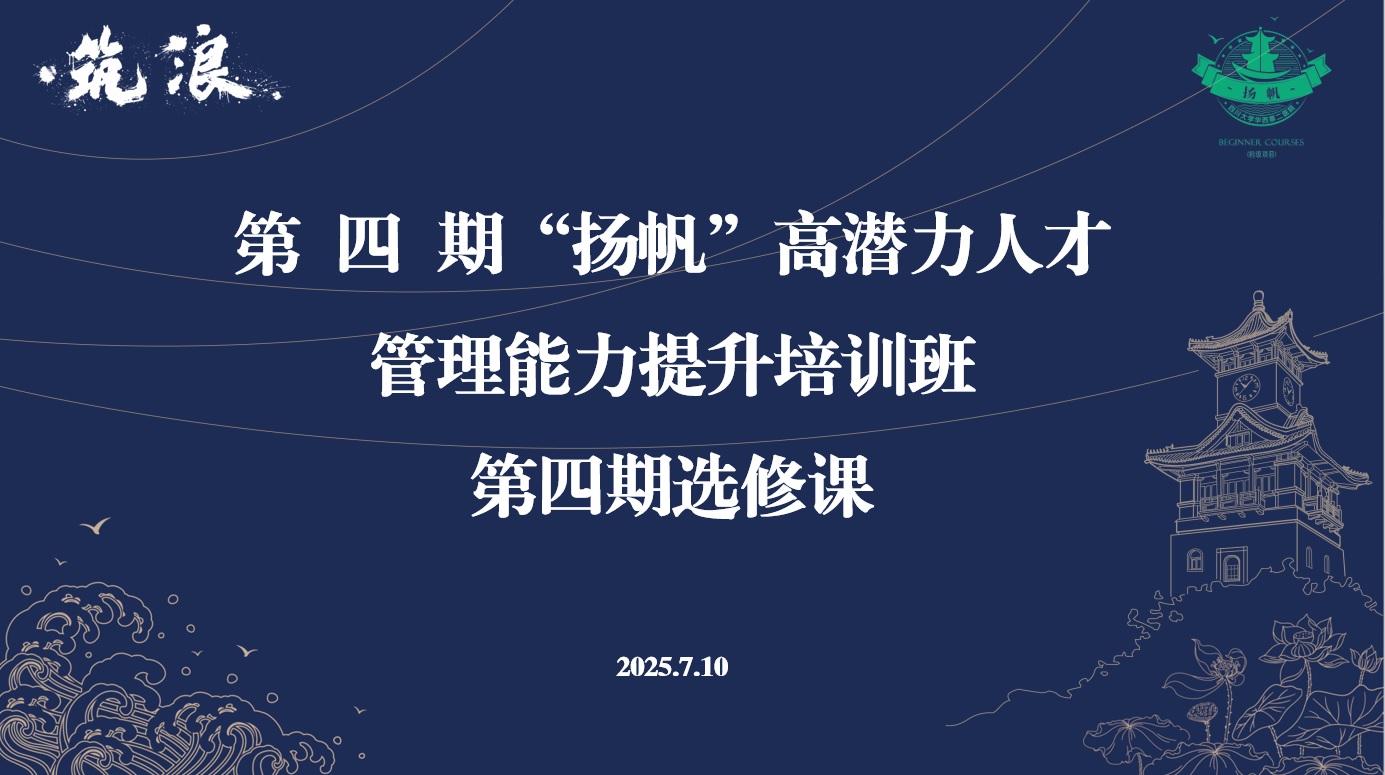 扬帆第四期选修