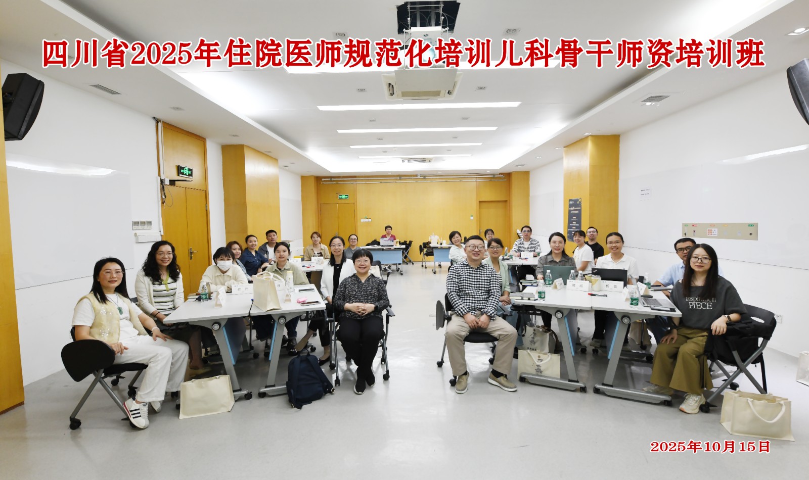 2025年10月13日-17日 四川省2025年住院医师规范化培训儿科骨干师资培训班 开营仪式.JPG